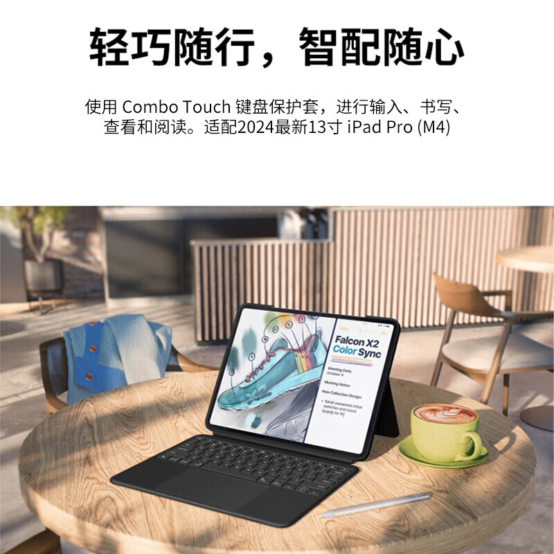 罗技Combo Touch iPad键盘套 适配 iPad Pro 13” (M4)